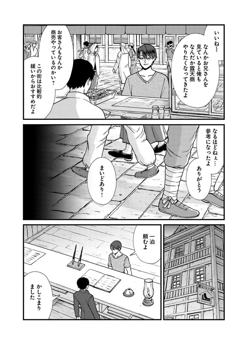 Isekai Ajito: Henkyou ni Himitsu Kichi Tsukutte Mita Chapter 5.3 2ページ