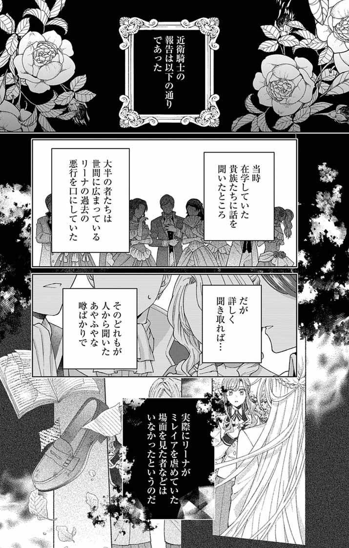 Tsuihou Reijou Kara no Tegami Chapter 9 1ページ