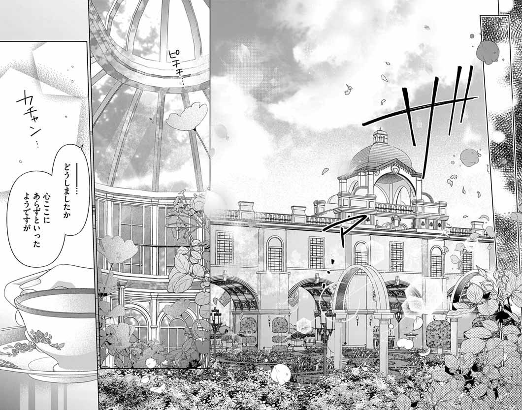 Tsuihou Reijou Kara no Tegami Chapter 9 12ページ
