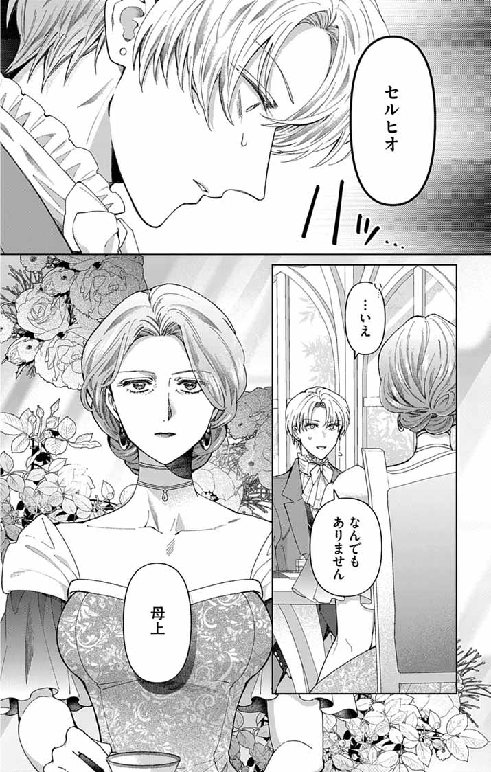 Tsuihou Reijou Kara no Tegami Chapter 9 13ページ