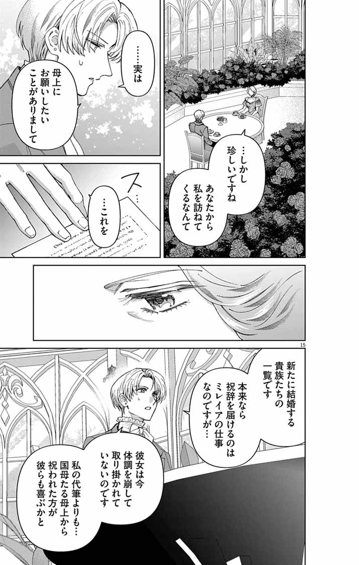 Tsuihou Reijou Kara no Tegami Chapter 9 14ページ