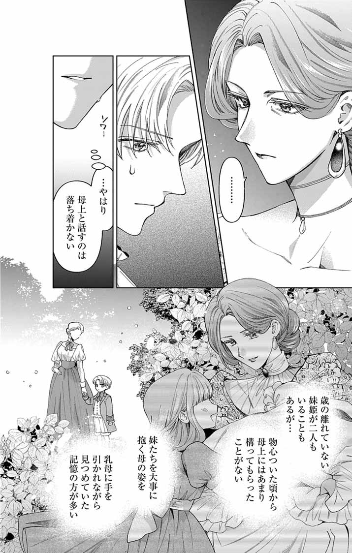 Tsuihou Reijou Kara no Tegami Chapter 9 15ページ