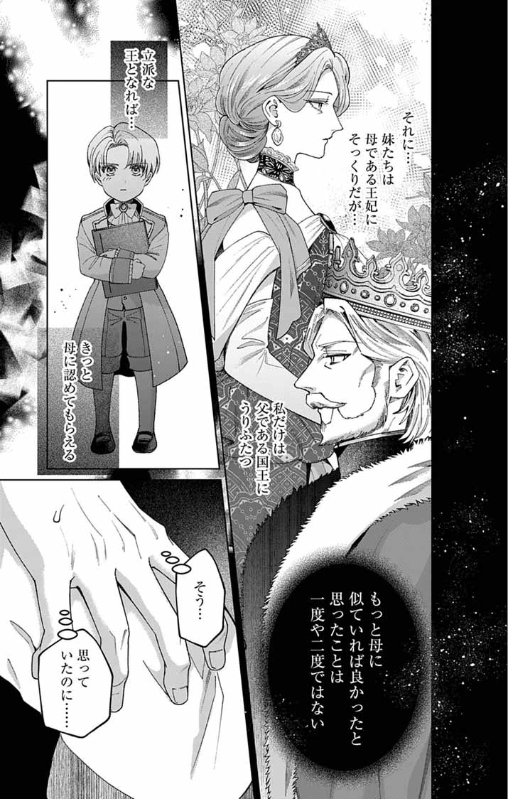 Tsuihou Reijou Kara no Tegami Chapter 9 16ページ