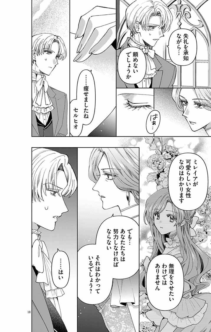 Tsuihou Reijou Kara no Tegami Chapter 9 17ページ