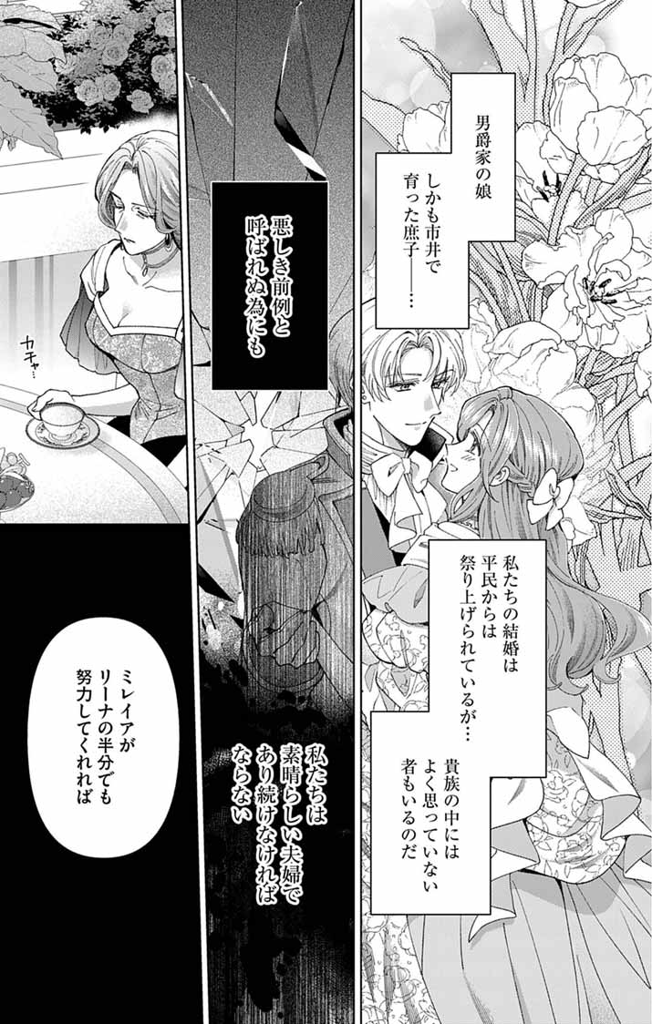 Tsuihou Reijou Kara no Tegami Chapter 9 18ページ