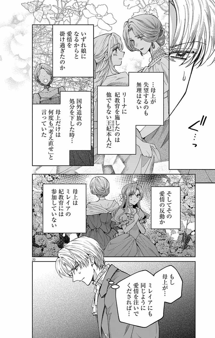 Tsuihou Reijou Kara no Tegami Chapter 9 19ページ