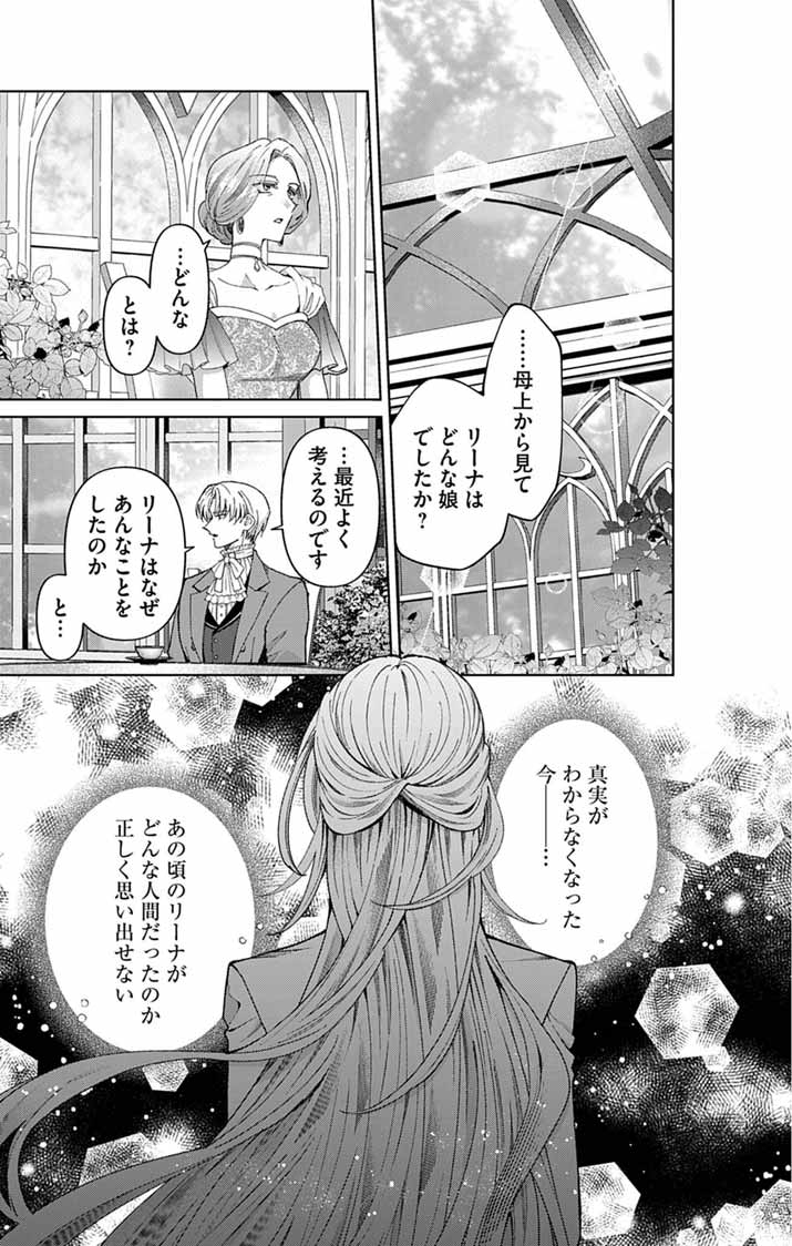 Tsuihou Reijou Kara no Tegami Chapter 9 20ページ