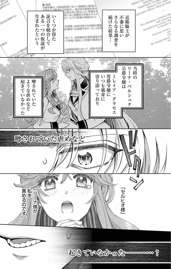 Tsuihou Reijou Kara no Tegami Chapter 9 3ページ