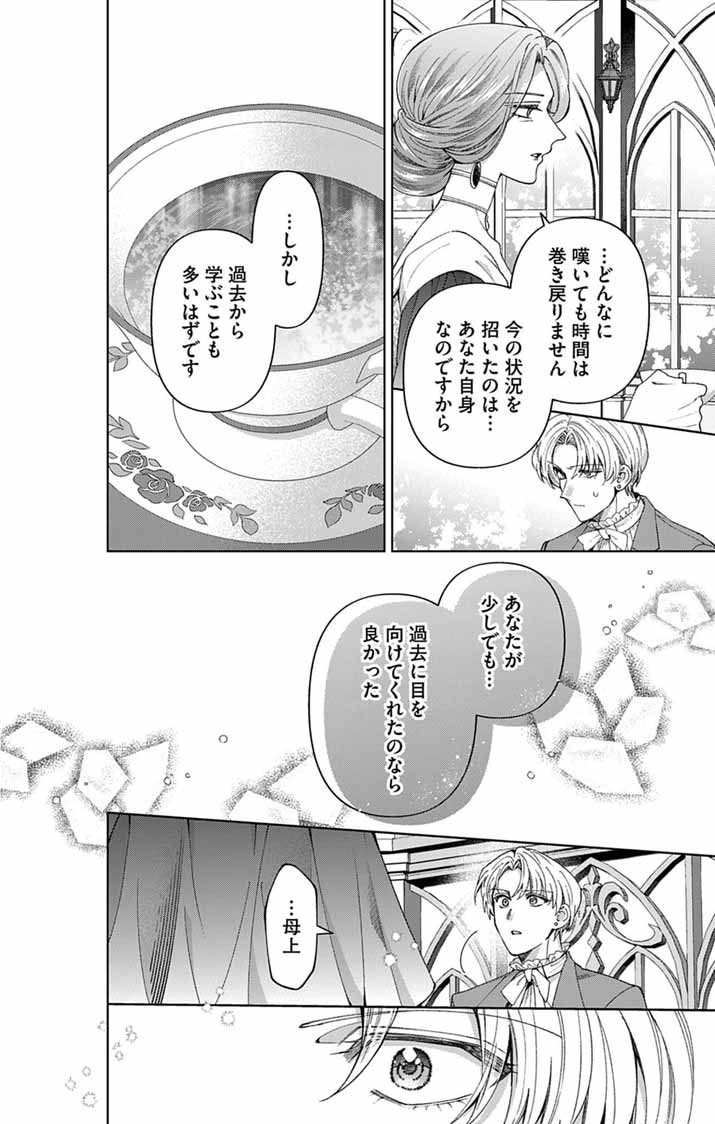 Tsuihou Reijou Kara no Tegami Chapter 9 21ページ