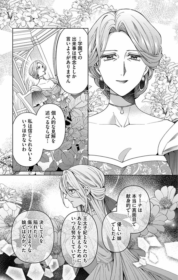 Tsuihou Reijou Kara no Tegami Chapter 9 22ページ