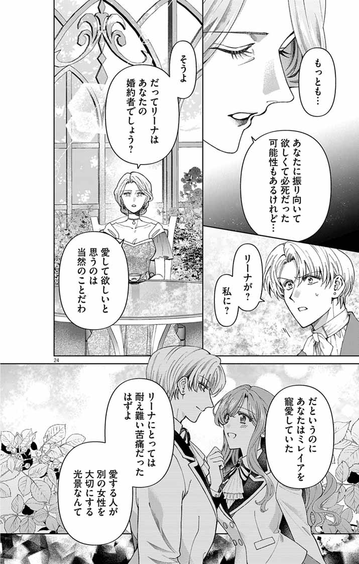 Tsuihou Reijou Kara no Tegami Chapter 9 23ページ
