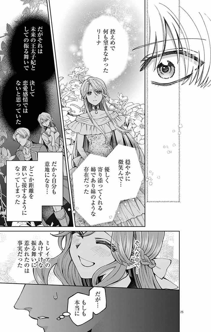 Tsuihou Reijou Kara no Tegami Chapter 9 24ページ