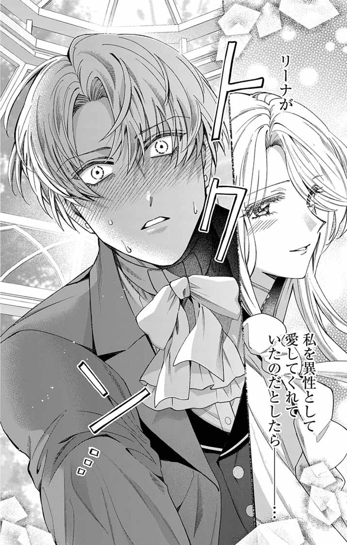 Tsuihou Reijou Kara no Tegami Chapter 9 25ページ