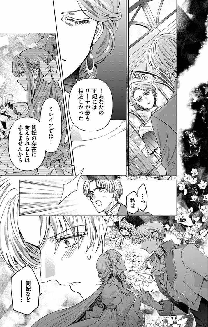 Tsuihou Reijou Kara no Tegami Chapter 9 26ページ