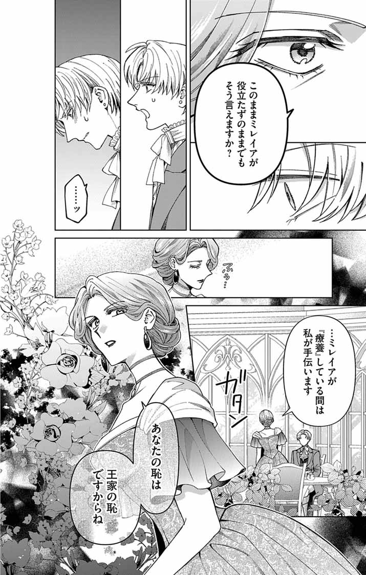 Tsuihou Reijou Kara no Tegami Chapter 9 27ページ