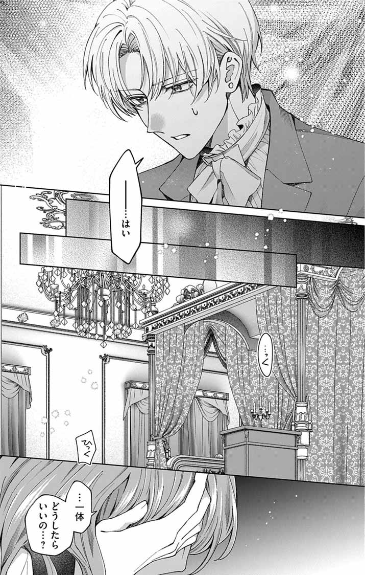Tsuihou Reijou Kara no Tegami Chapter 9 28ページ