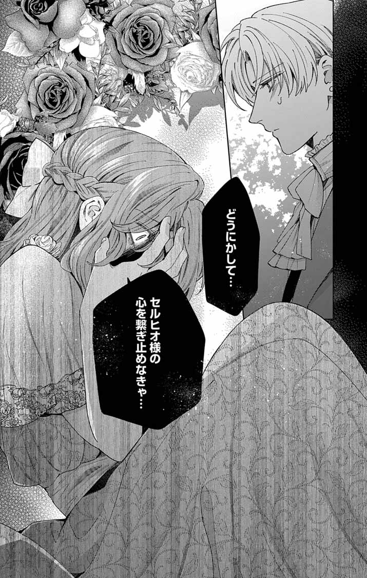 Tsuihou Reijou Kara no Tegami Chapter 9 29ページ