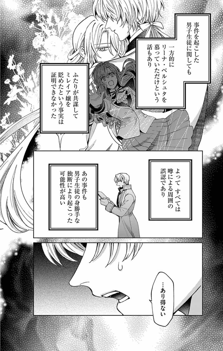 Tsuihou Reijou Kara no Tegami Chapter 9 4ページ