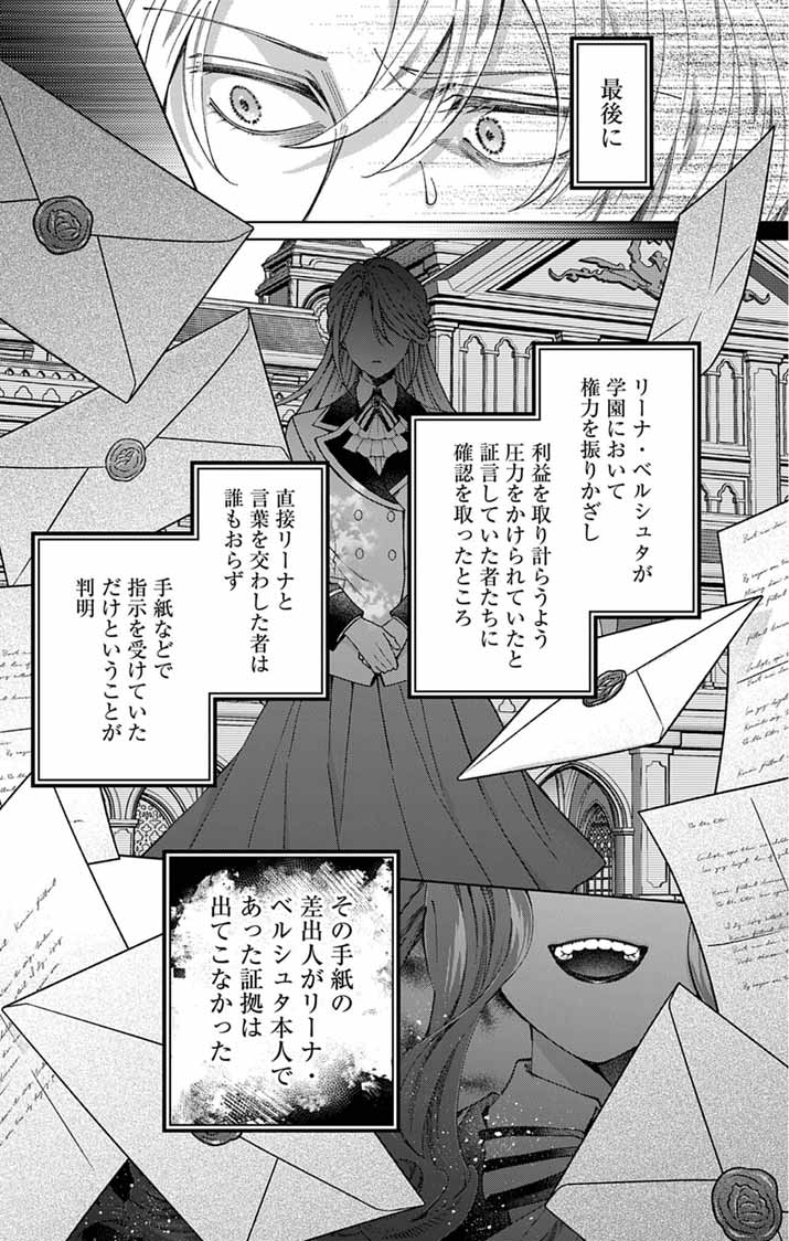 Tsuihou Reijou Kara no Tegami Chapter 9 5ページ