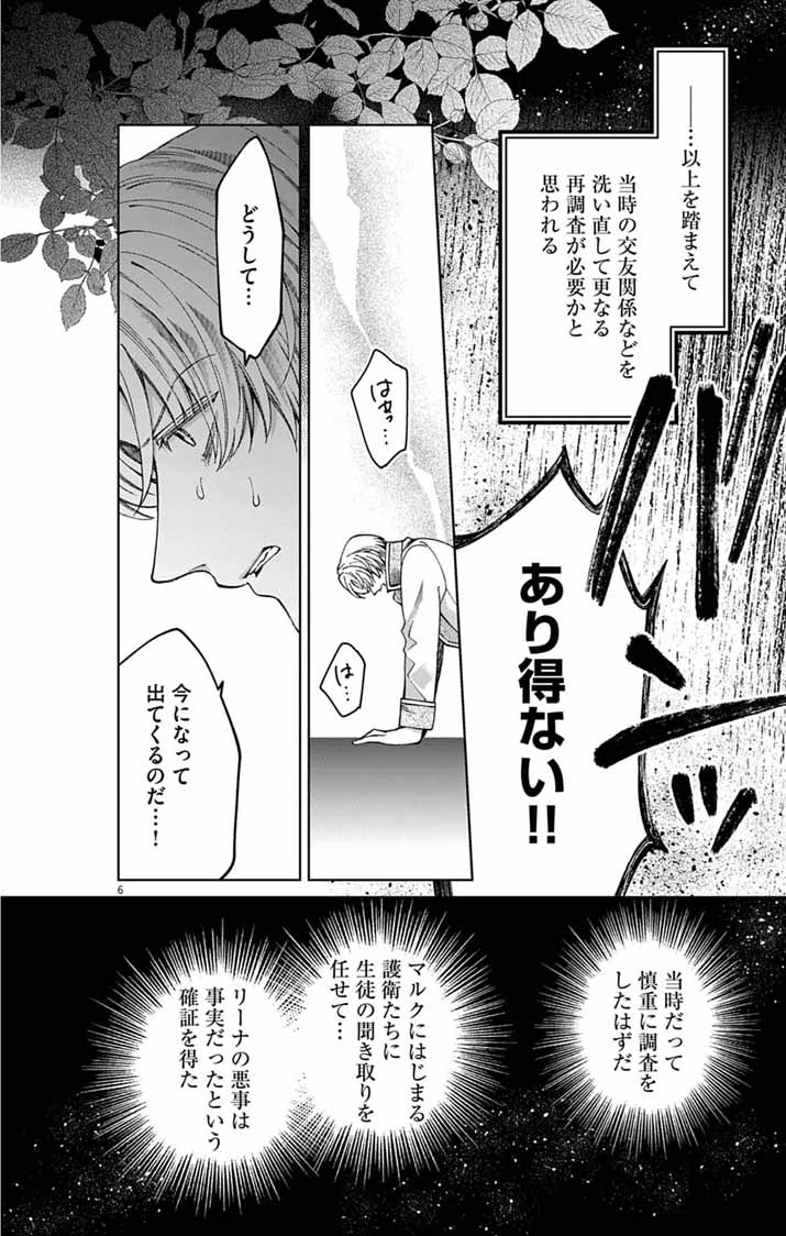 Tsuihou Reijou Kara no Tegami Chapter 9 6ページ