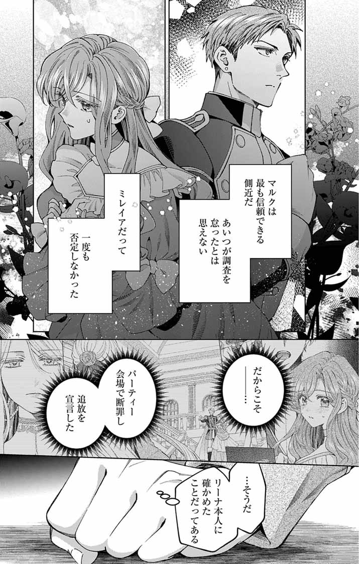 Tsuihou Reijou Kara no Tegami Chapter 9 7ページ