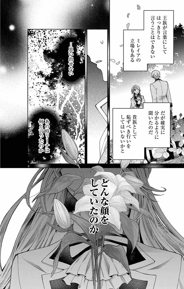 Tsuihou Reijou Kara no Tegami Chapter 9 8ページ