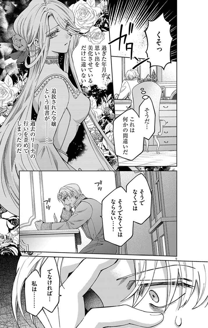 Tsuihou Reijou Kara no Tegami Chapter 9 9ページ