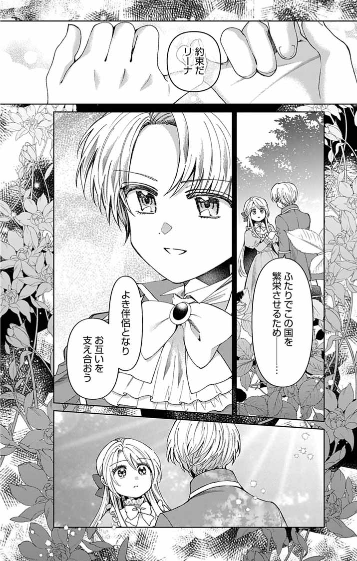Tsuihou Reijou Kara no Tegami Chapter 9 10ページ