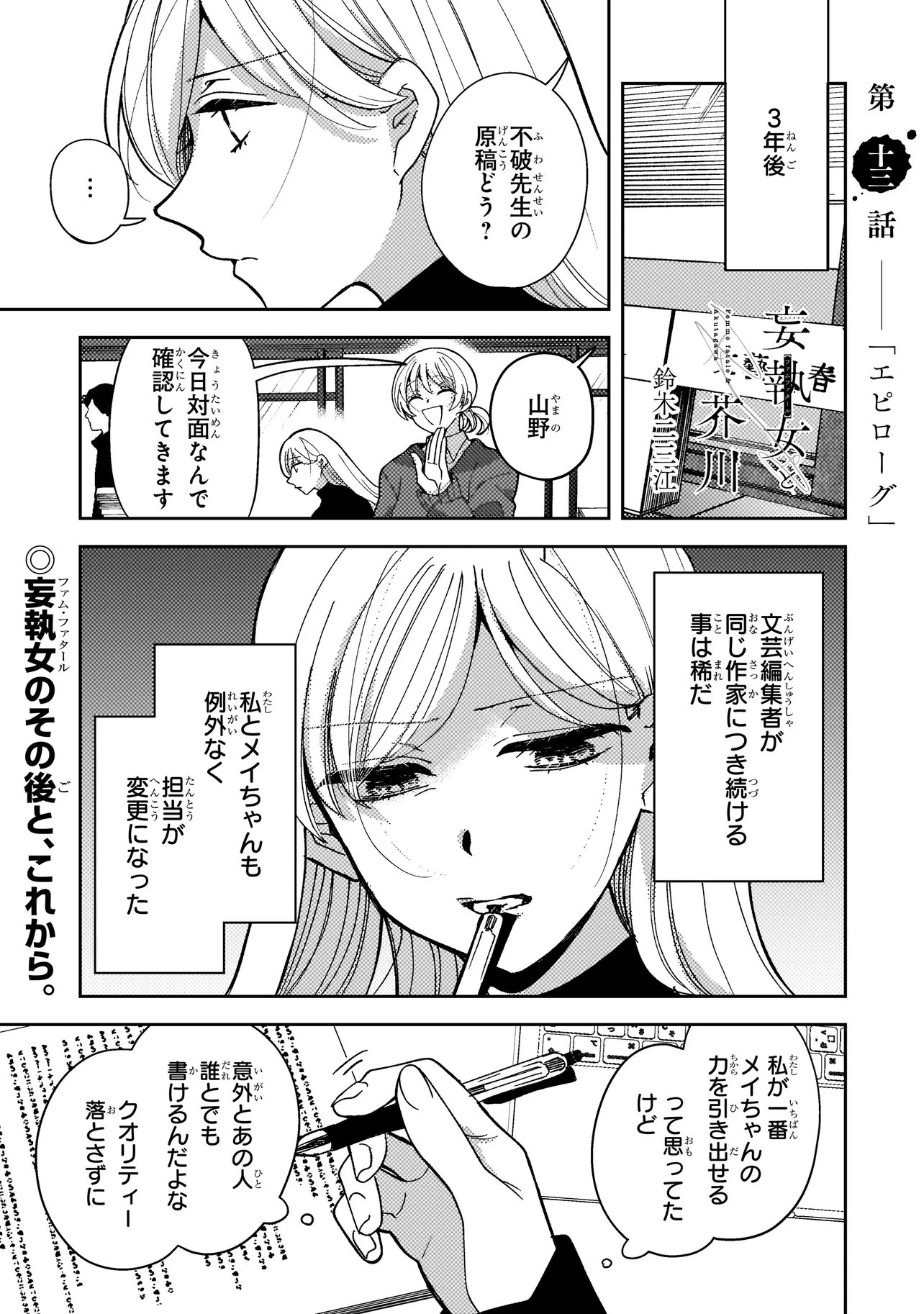 Moushuu Onna to Akutagawa Chapter 13.1 1ページ