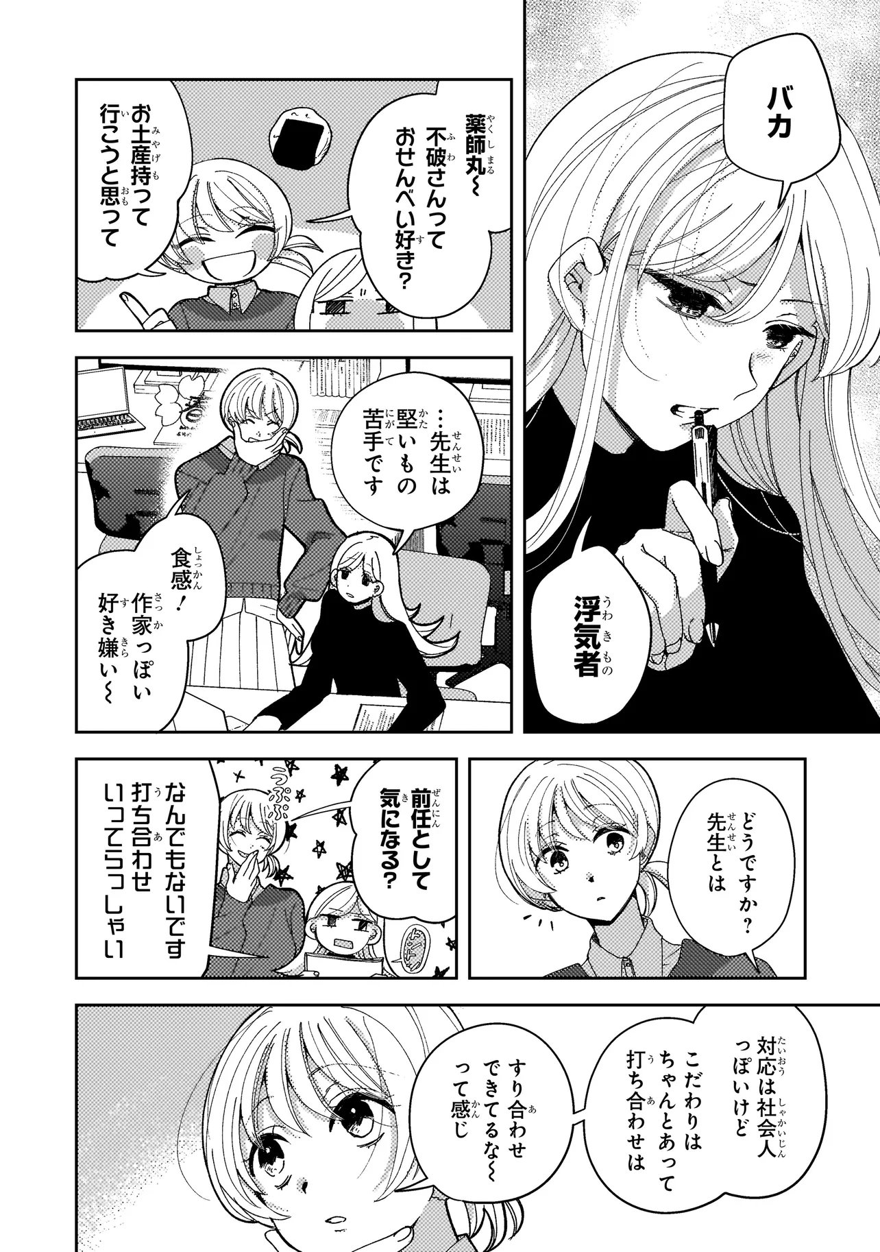 Moushuu Onna to Akutagawa Chapter 13.1 2ページ