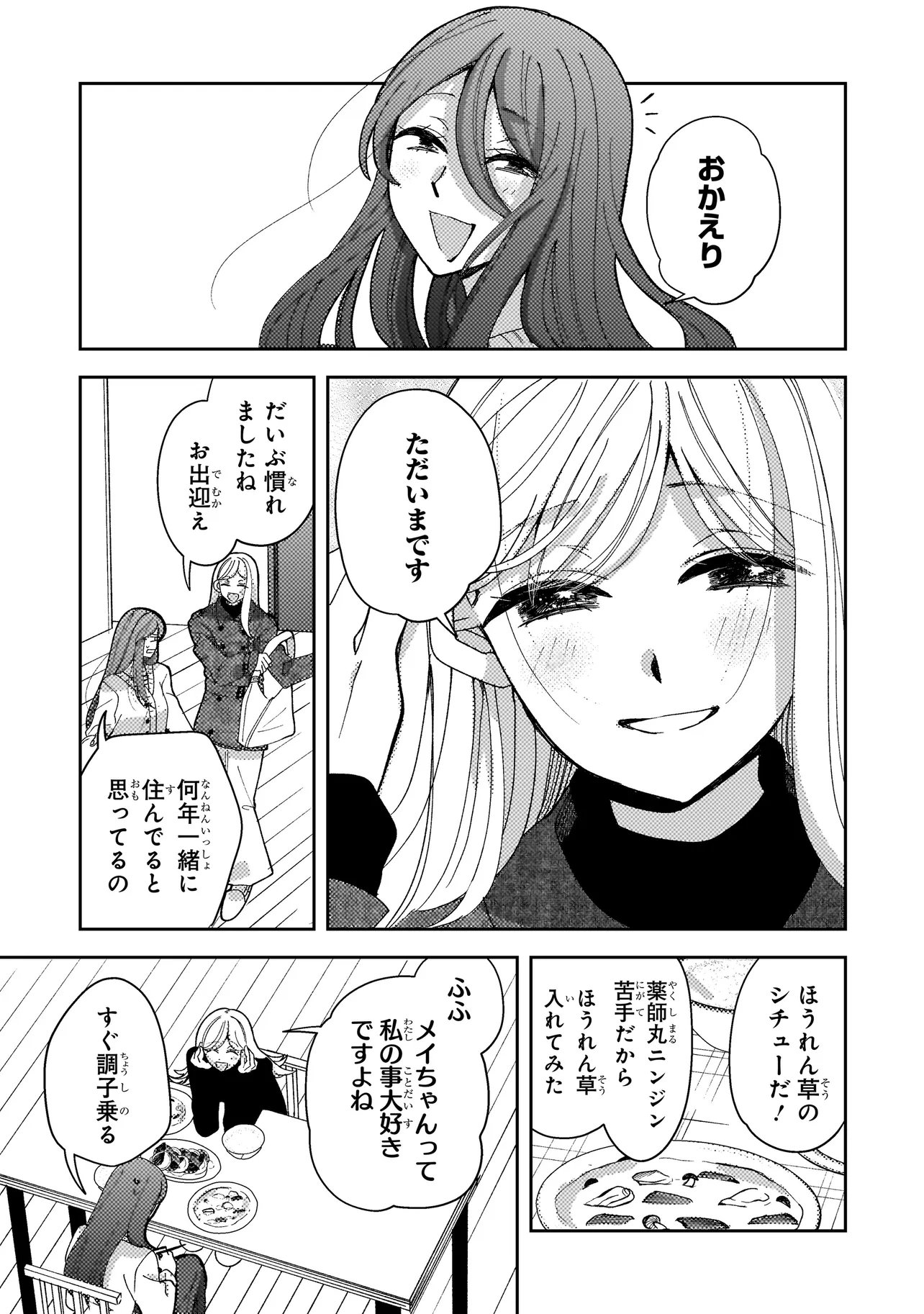 Moushuu Onna to Akutagawa Chapter 13.1 11ページ