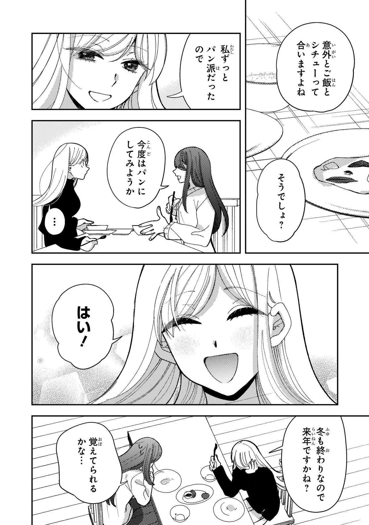 Moushuu Onna to Akutagawa Chapter 13.1 12ページ