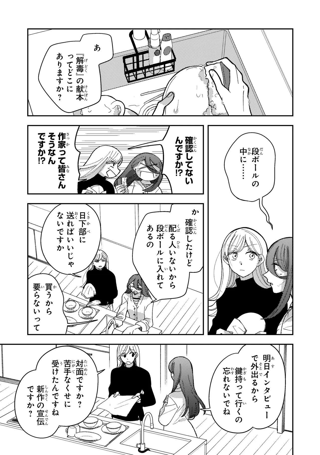 Moushuu Onna to Akutagawa Chapter 13.1 13ページ