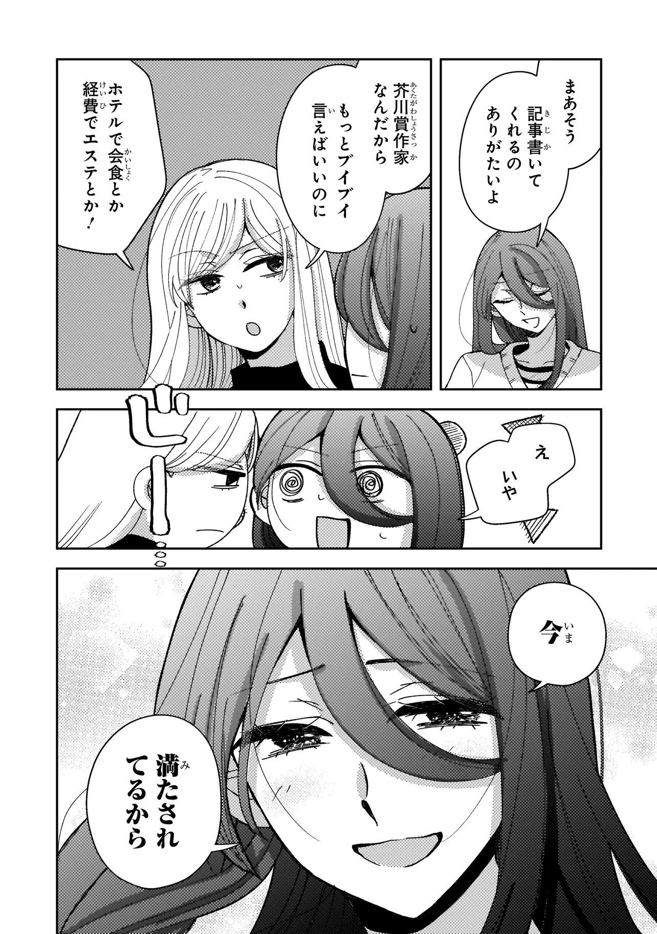 Moushuu Onna to Akutagawa Chapter 13.1 14ページ