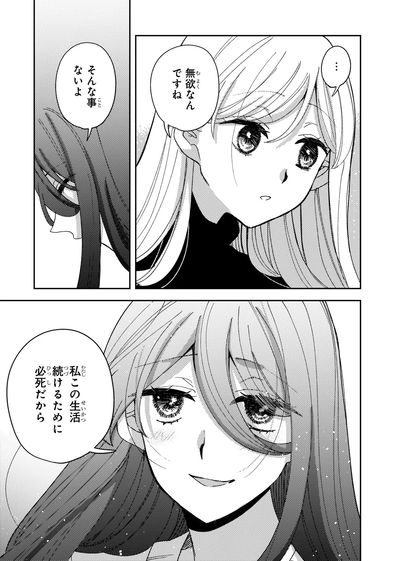 Moushuu Onna to Akutagawa Chapter 13.1 15ページ