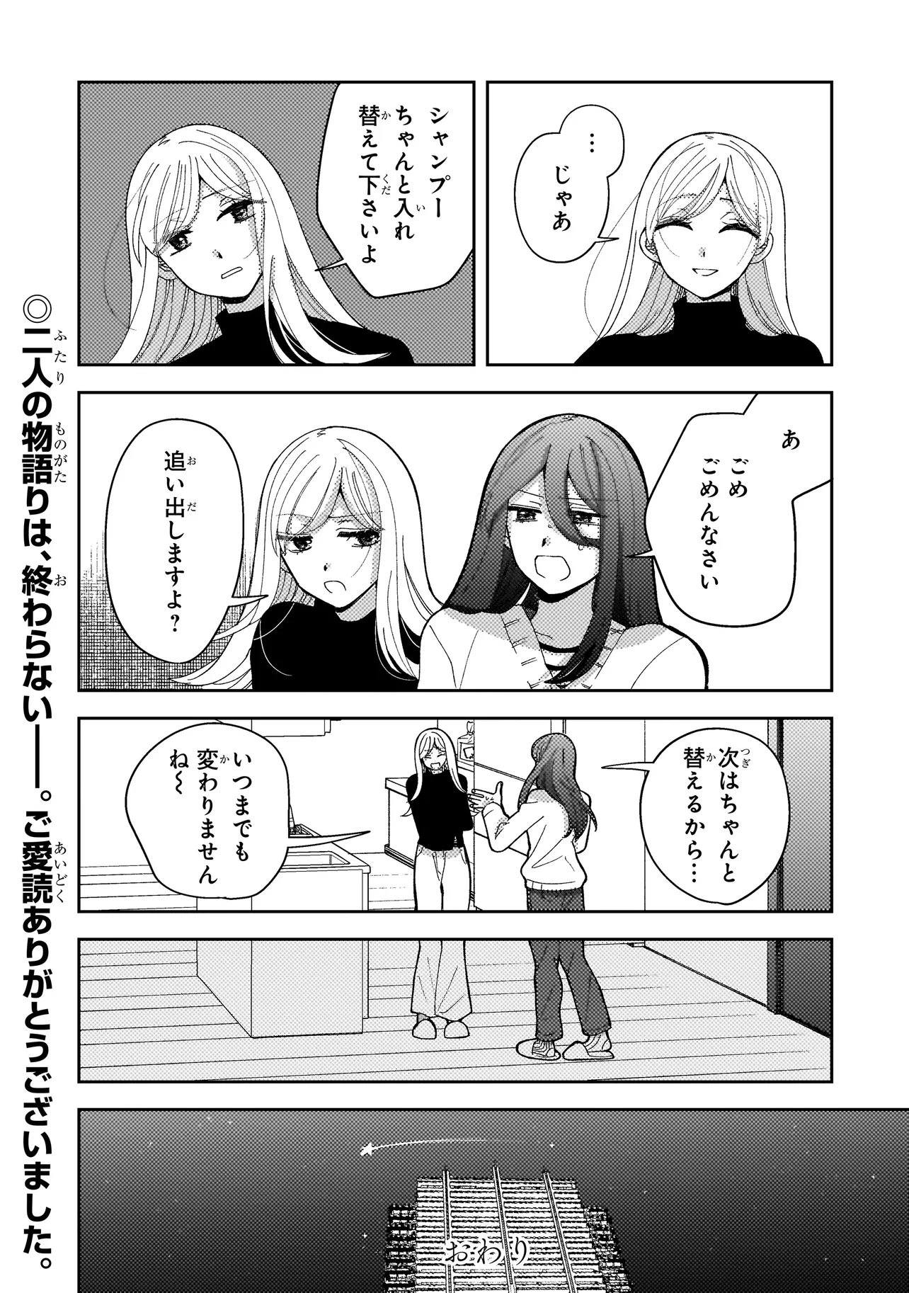 Moushuu Onna to Akutagawa Chapter 13.1 16ページ