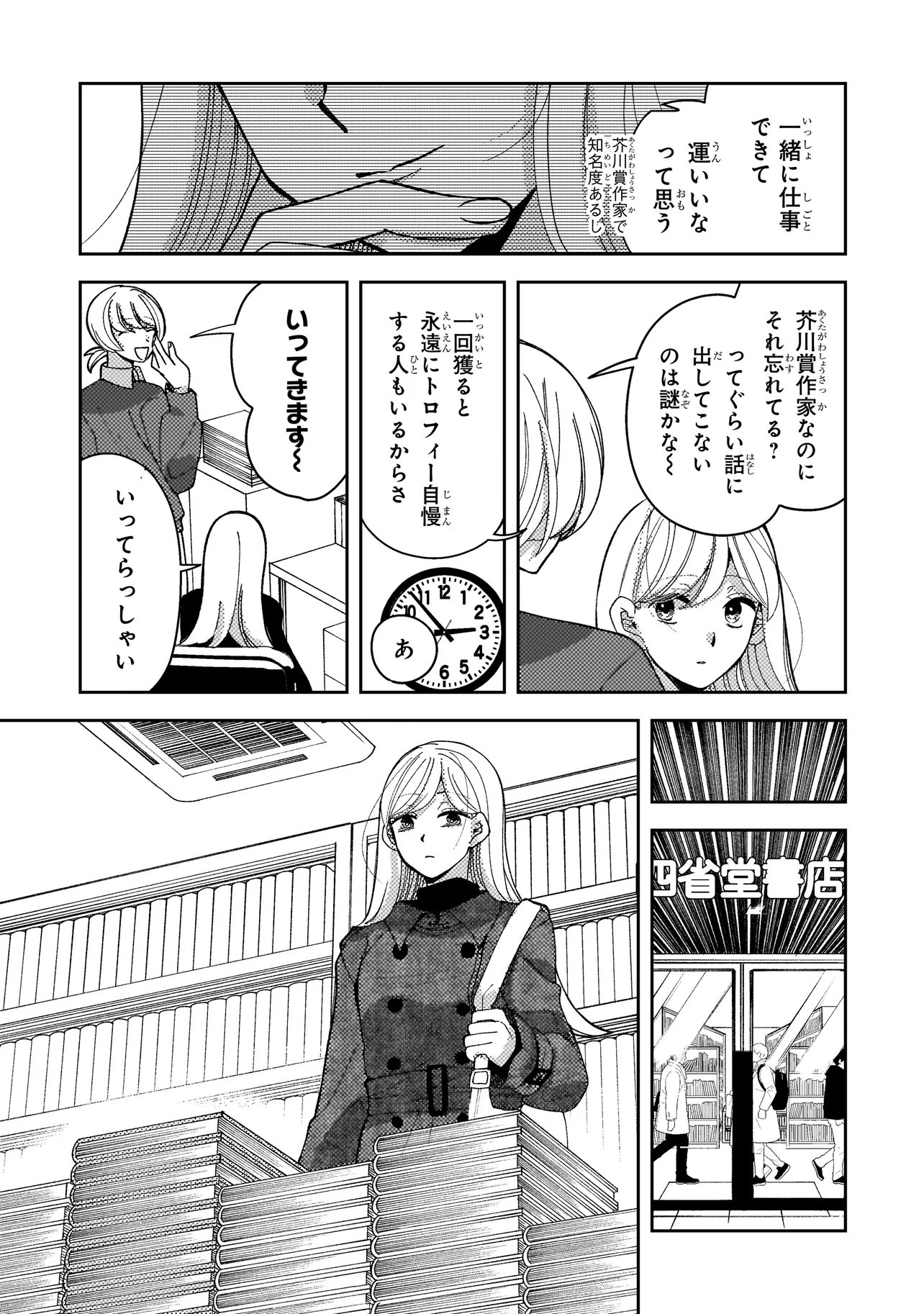 Moushuu Onna to Akutagawa Chapter 13.1 3ページ