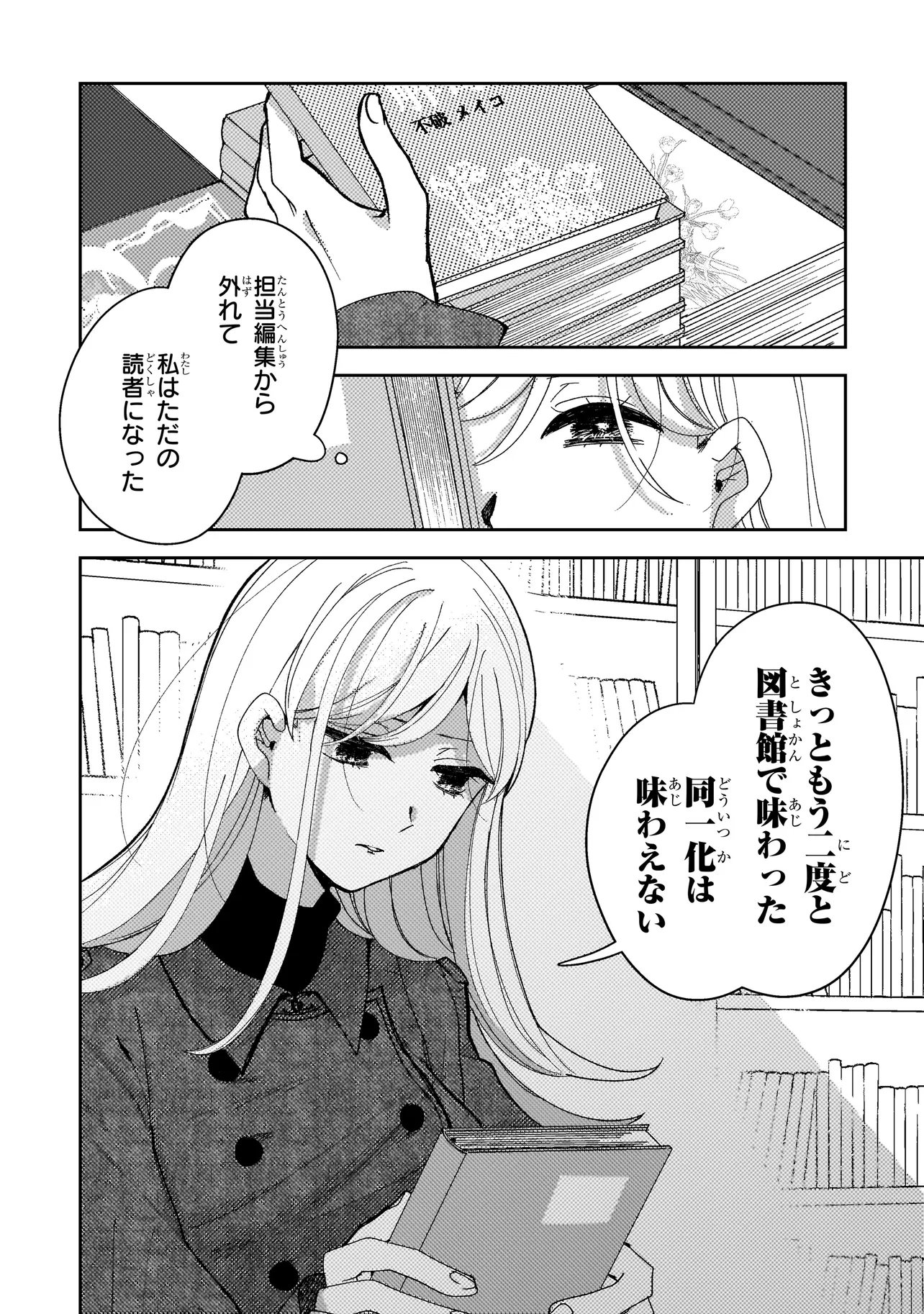 Moushuu Onna to Akutagawa Chapter 13.1 4ページ