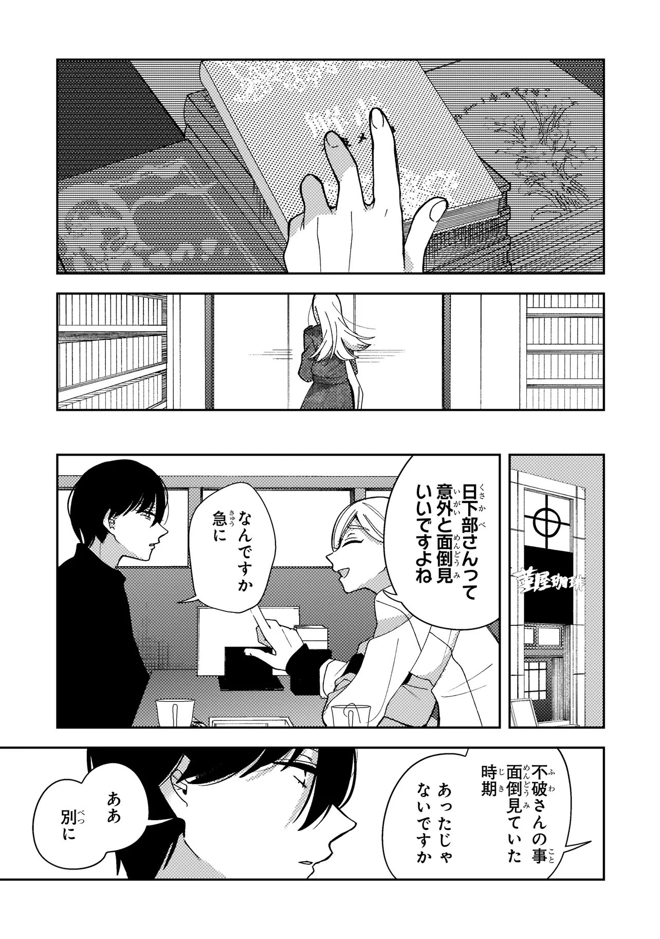 Moushuu Onna to Akutagawa Chapter 13.1 5ページ
