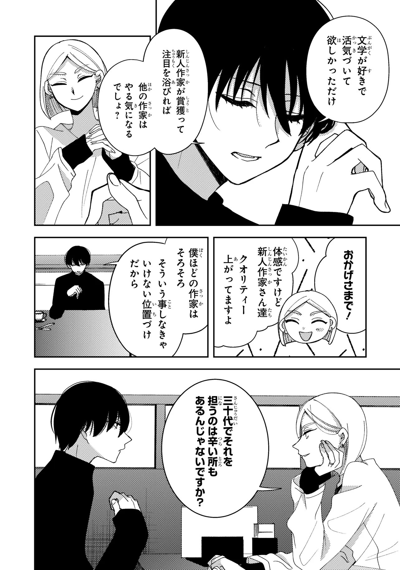 Moushuu Onna to Akutagawa Chapter 13.1 6ページ
