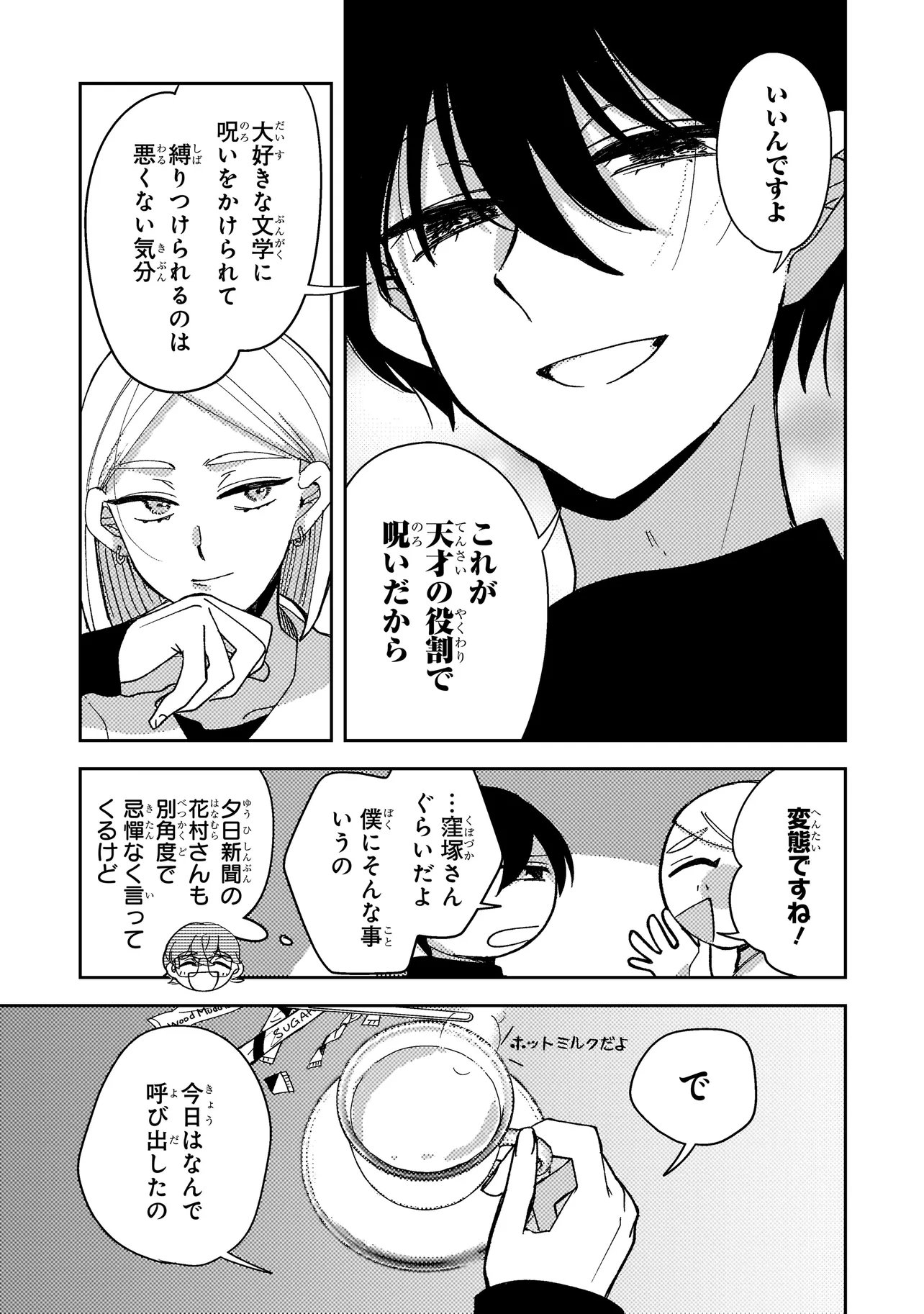 Moushuu Onna to Akutagawa Chapter 13.1 7ページ
