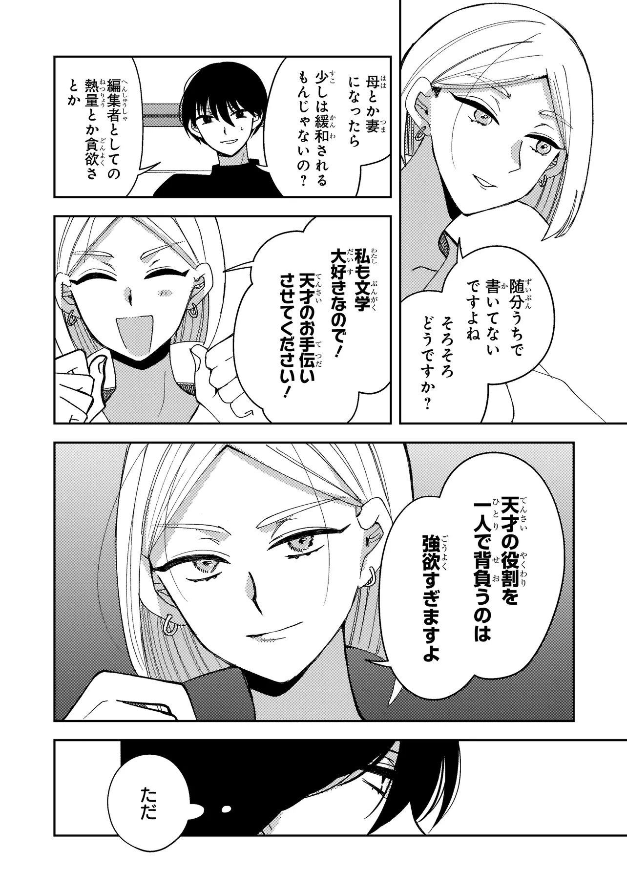 Moushuu Onna to Akutagawa Chapter 13.1 8ページ
