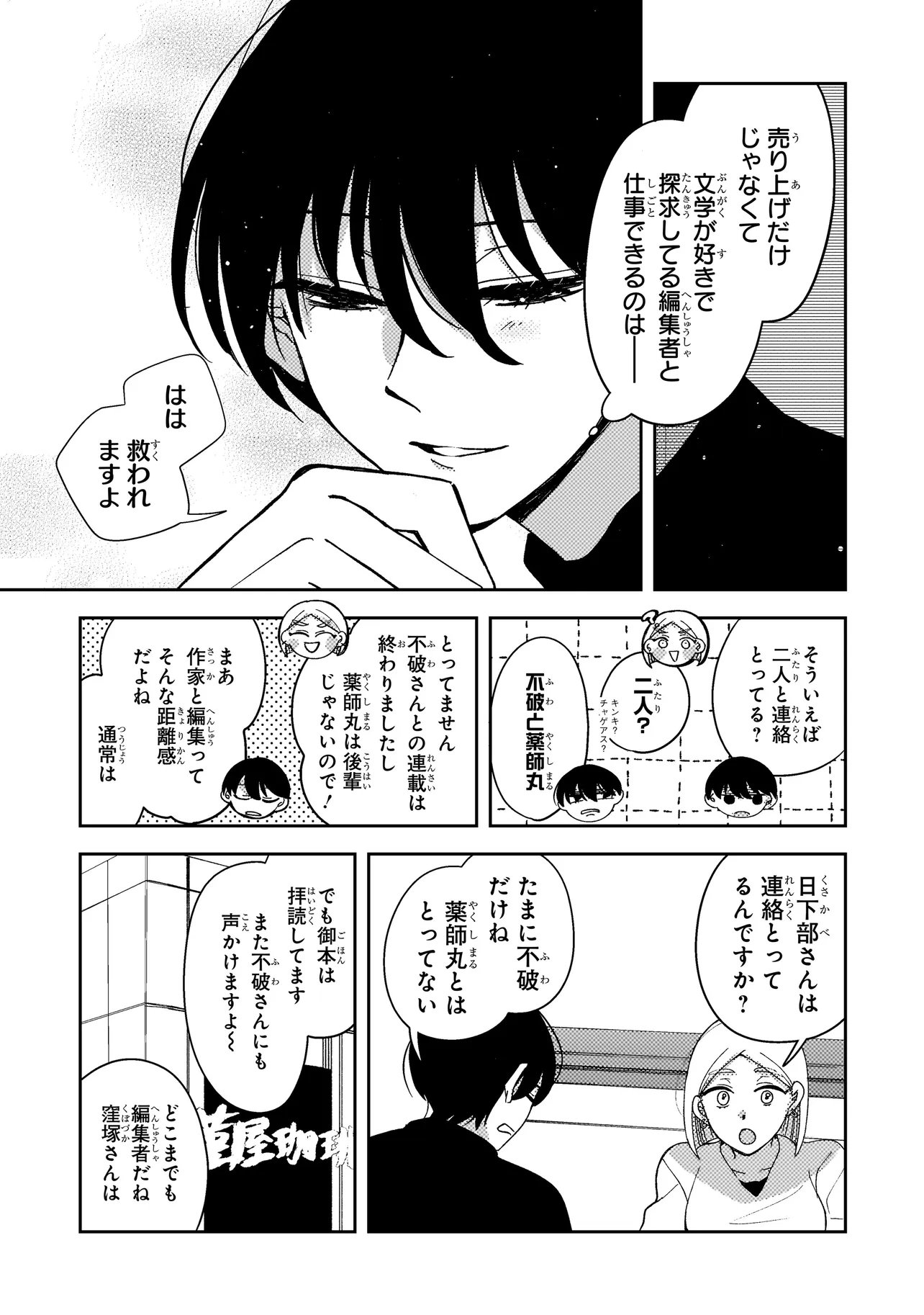 Moushuu Onna to Akutagawa Chapter 13.1 9ページ