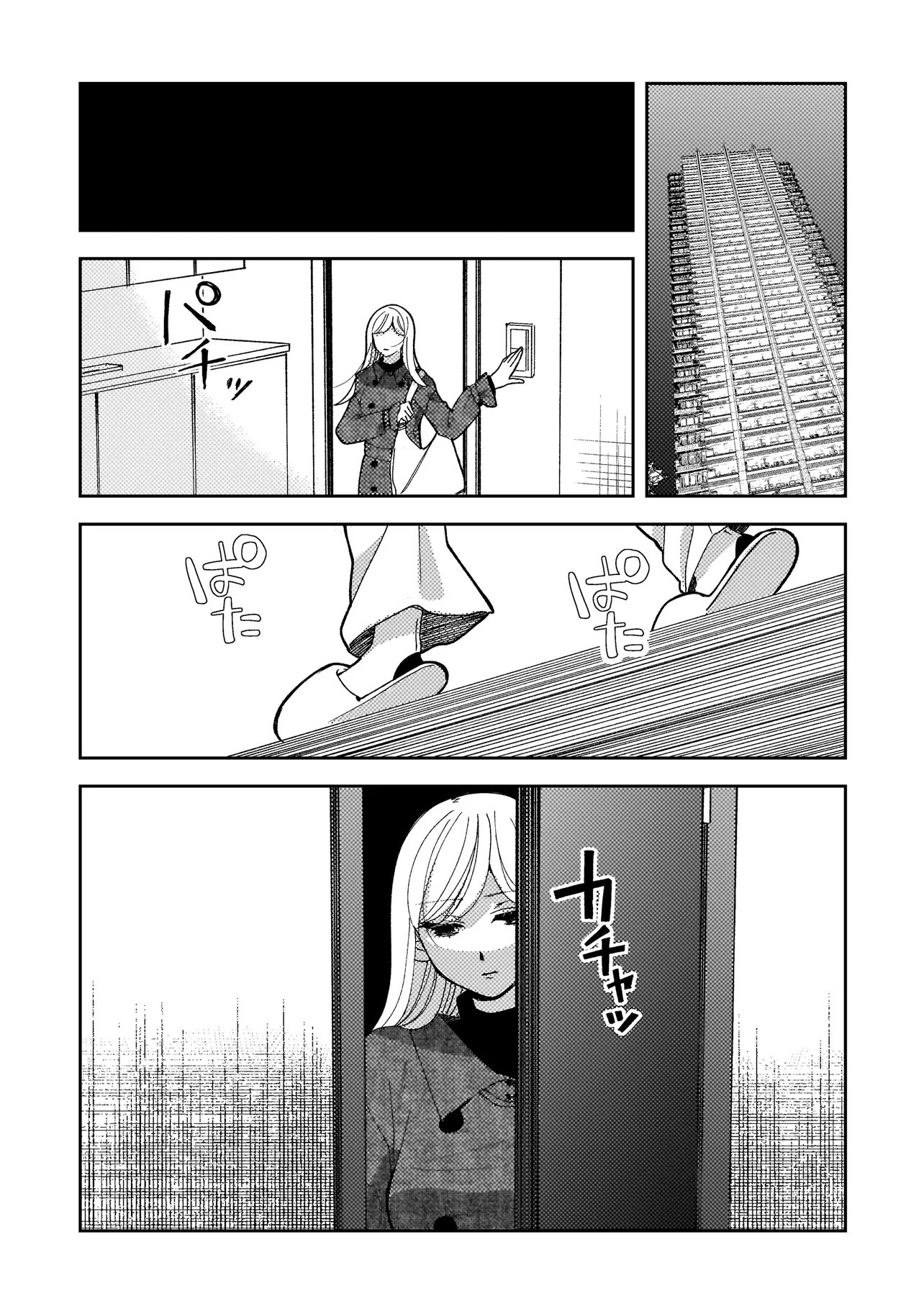 Moushuu Onna to Akutagawa Chapter 13.1 10ページ