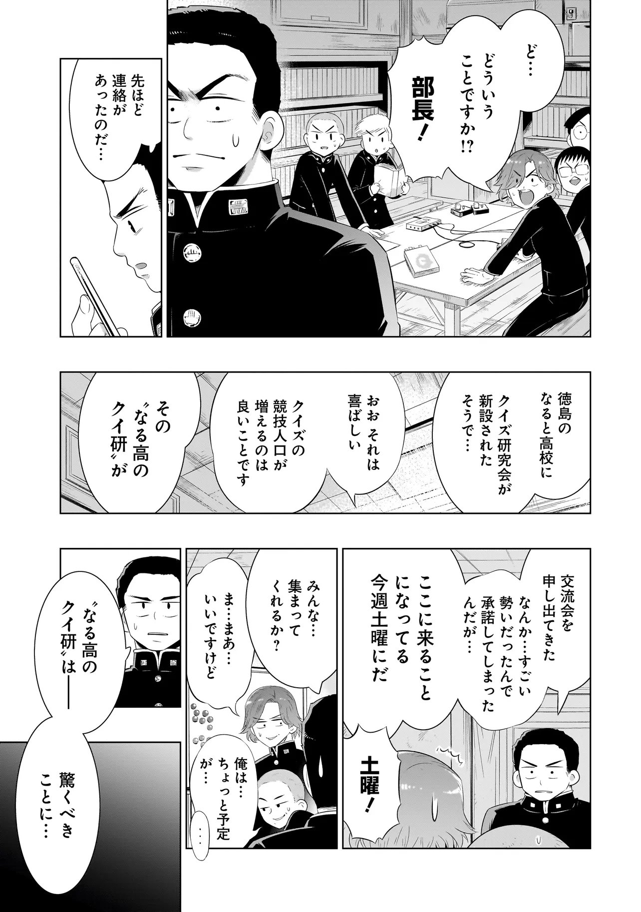 Quiz no Megami-sama Chapter 5.2 1ページ