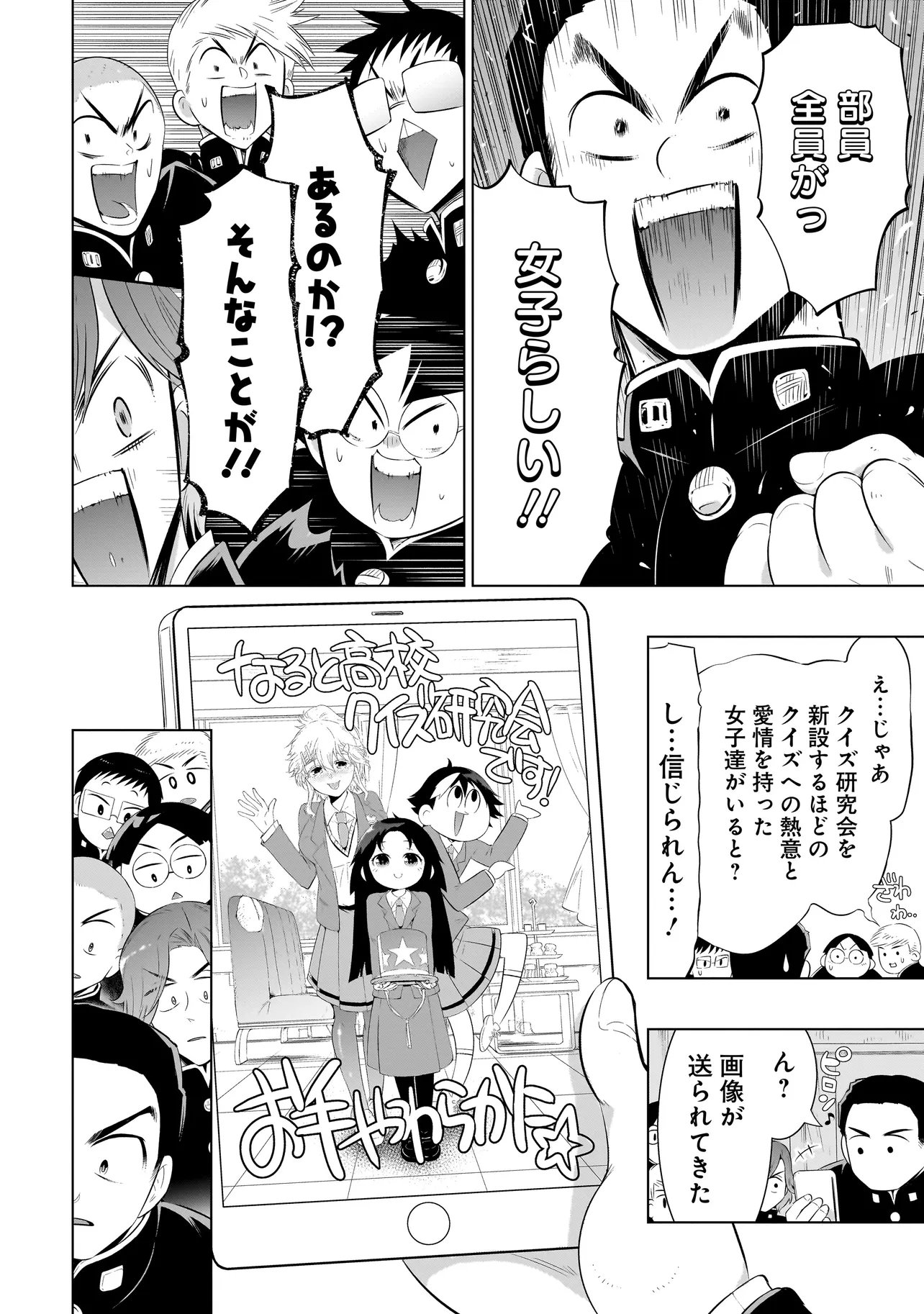 Quiz no Megami-sama Chapter 5.2 2ページ