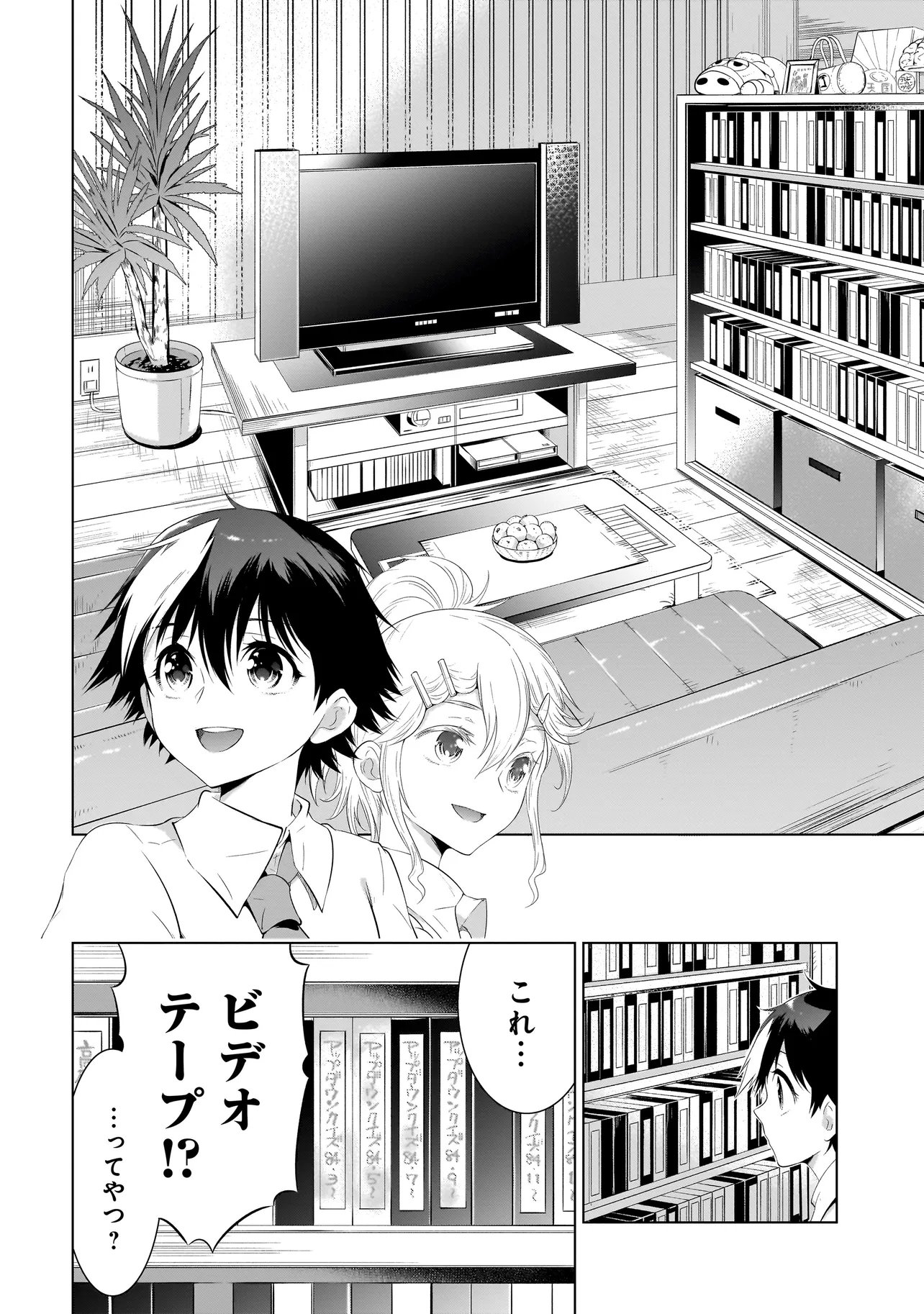 Quiz no Megami-sama Chapter 5.2 12ページ