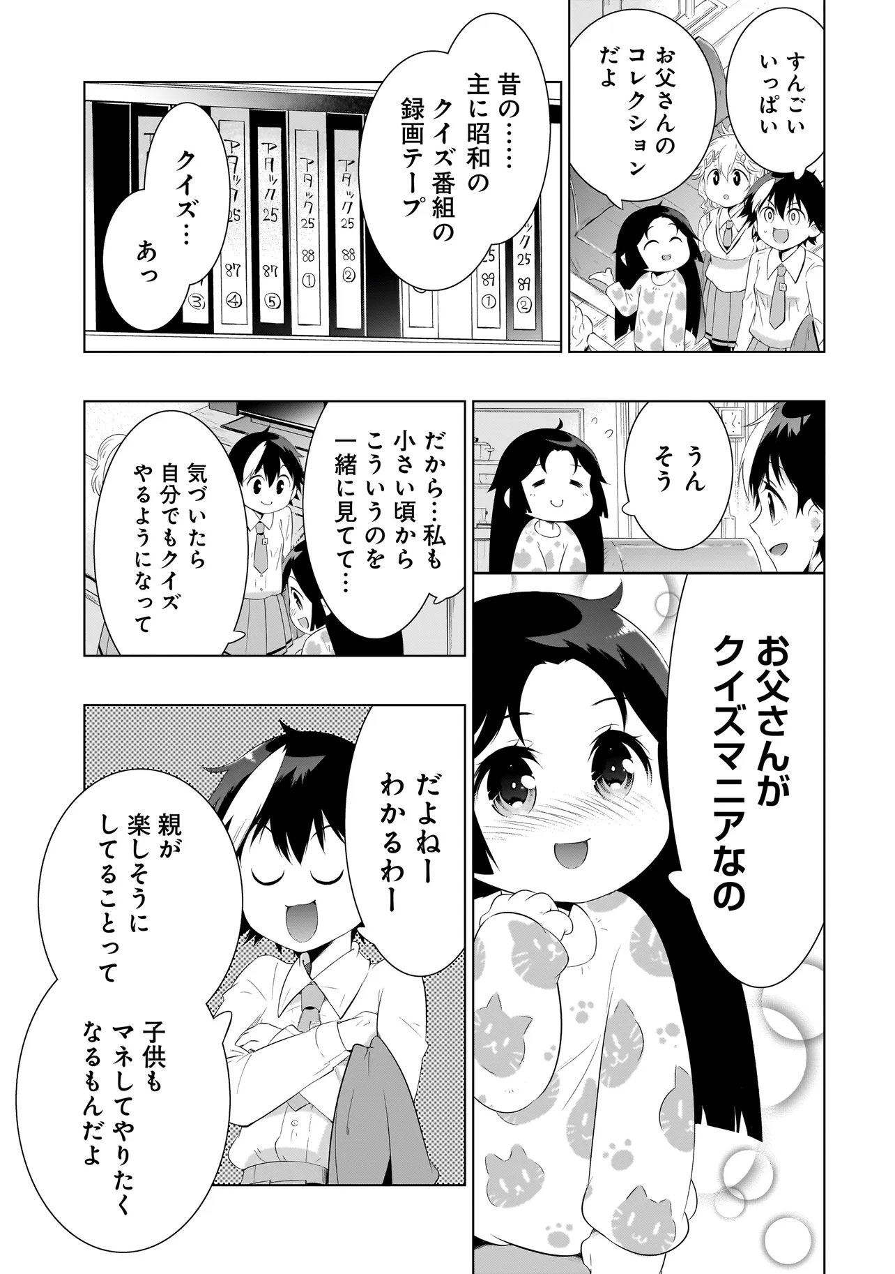 Quiz no Megami-sama Chapter 5.2 13ページ