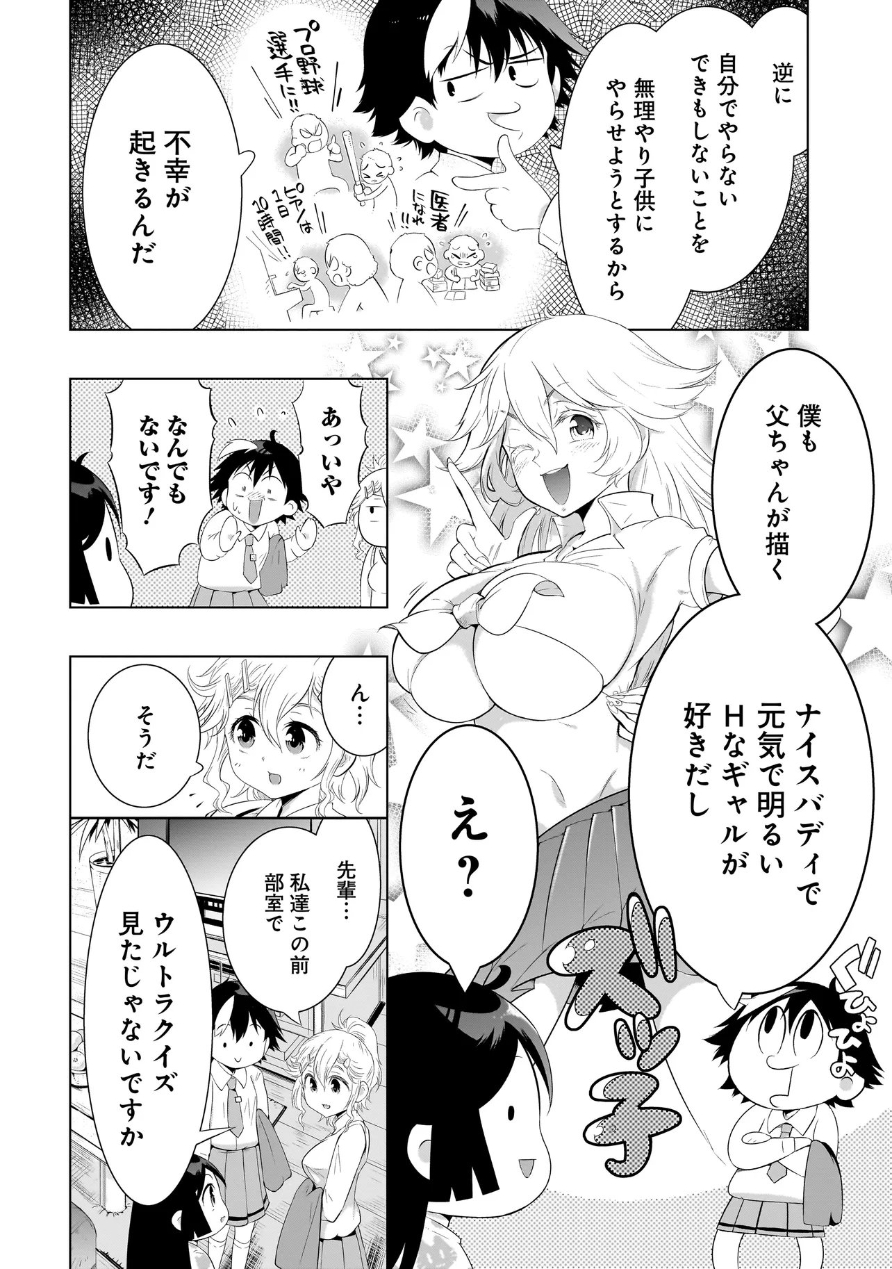 Quiz no Megami-sama Chapter 5.2 14ページ