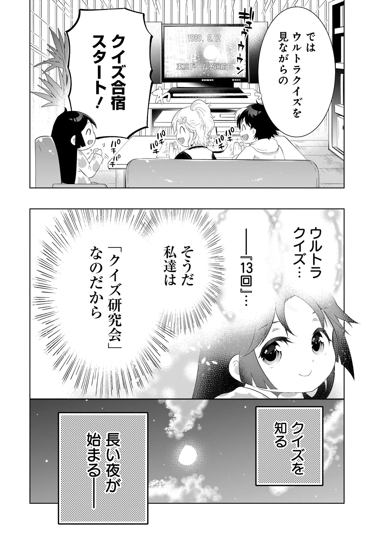Quiz no Megami-sama Chapter 5.2 16ページ